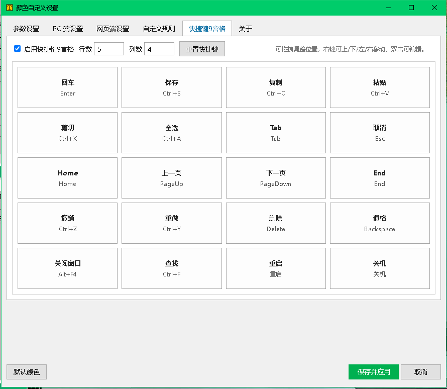 TypeAero 快捷按键配置界面：灵活设置专属快捷键