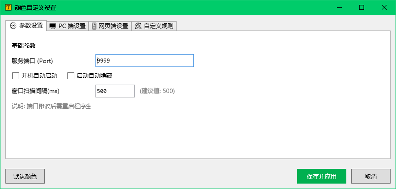 Port Config
